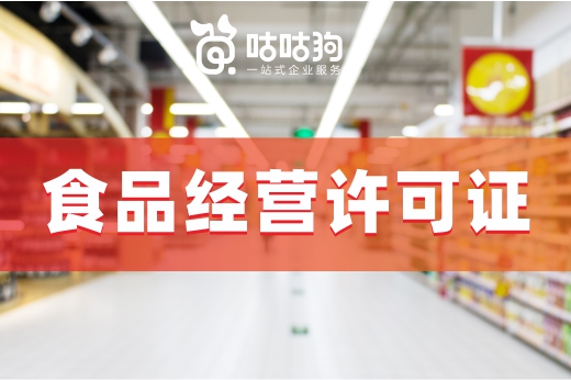 食堂供餐可以不收钱,但必须办理食品经营许可证!