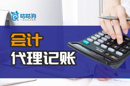 你知道吗?找会计代理记账的公司都很省钱!